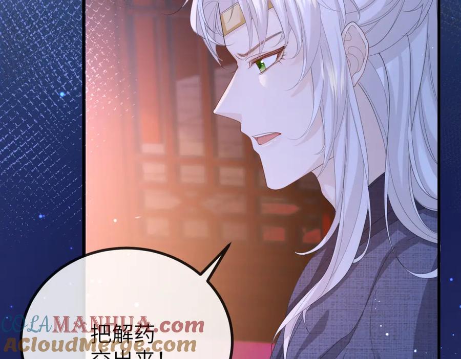 《敌将为奴》第21话 打到他开口为止 第81页