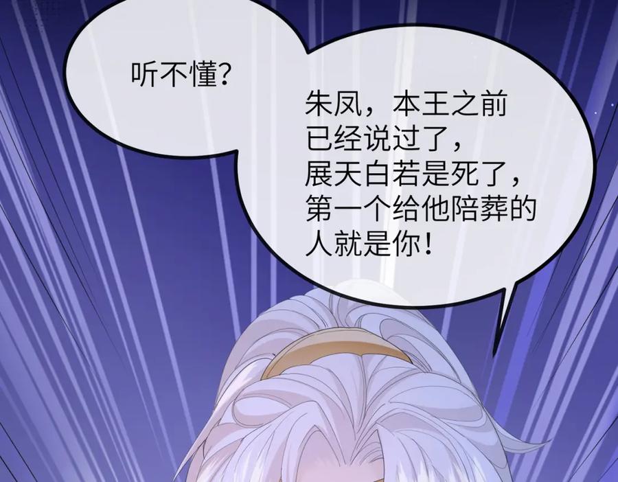 《敌将为奴》第21话 打到他开口为止 第84页