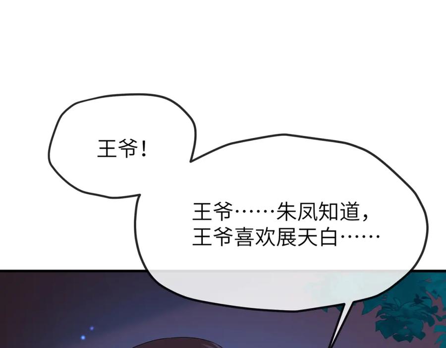 《敌将为奴》第21话 打到他开口为止 第18页