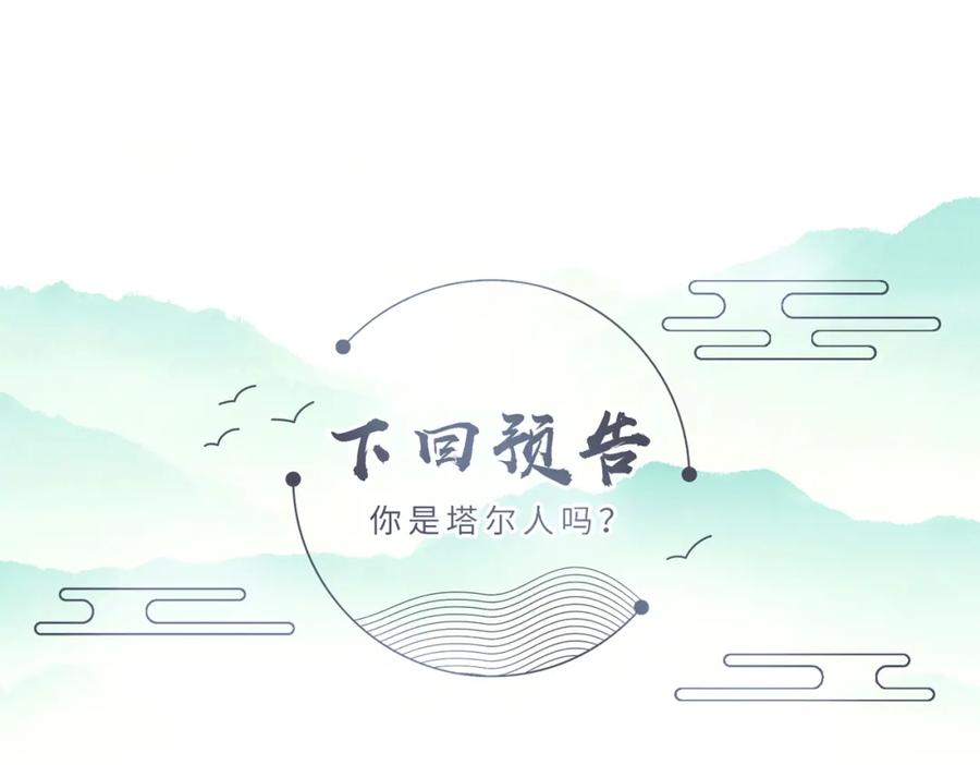 《敌将为奴》第21话 打到他开口为止 第108页