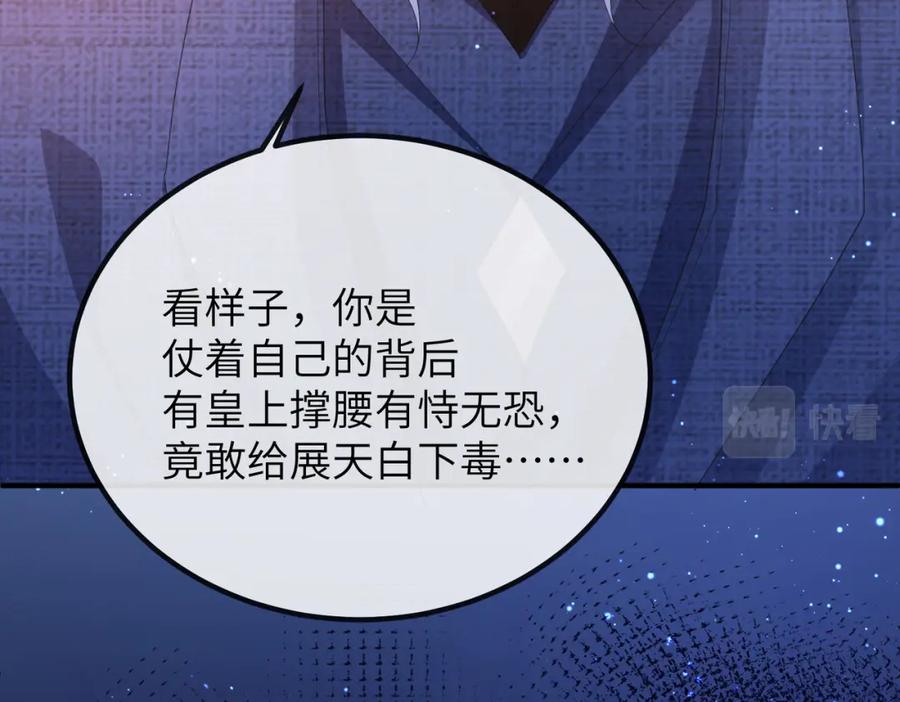 《敌将为奴》第21话 打到他开口为止 第86页