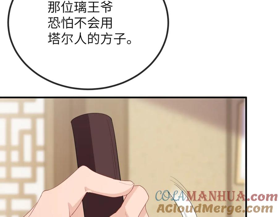 《敌将为奴》第22话 沈玉岚身份存疑？ 第85页