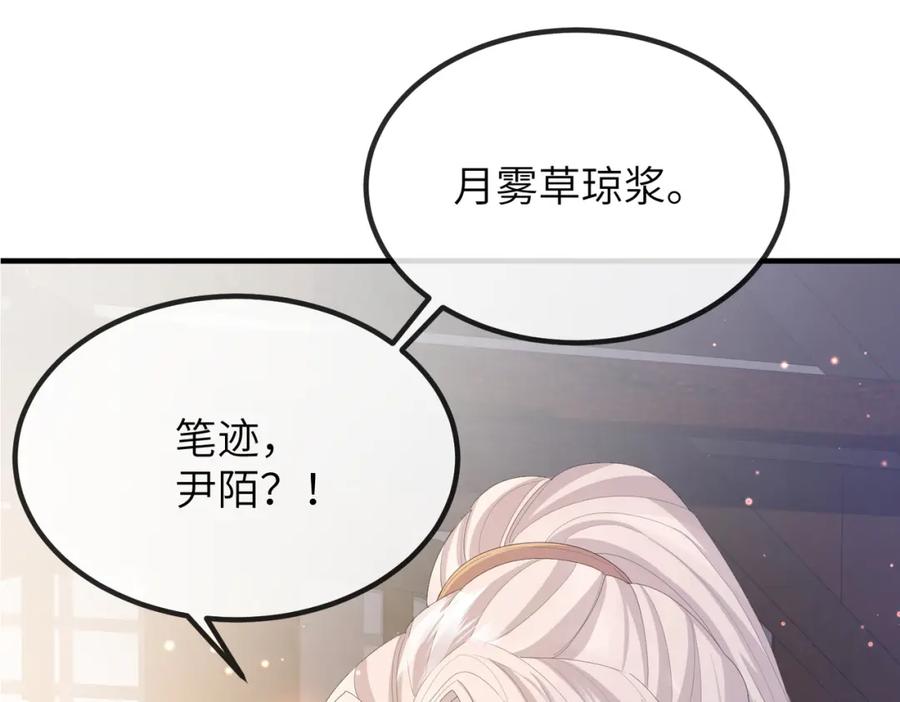 《敌将为奴》第22话 沈玉岚身份存疑？ 第92页