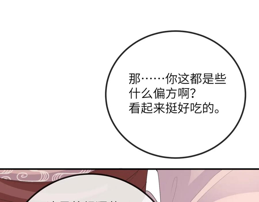 《敌将为奴》第22话 沈玉岚身份存疑？ 第79页