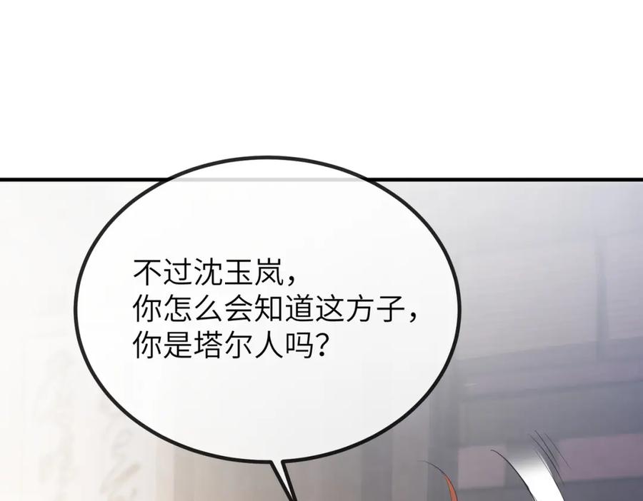 《敌将为奴》第22话 沈玉岚身份存疑？ 第87页
