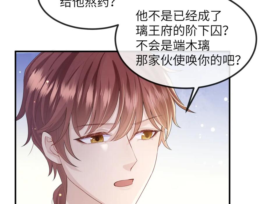《敌将为奴》第22话 沈玉岚身份存疑？ 第70页