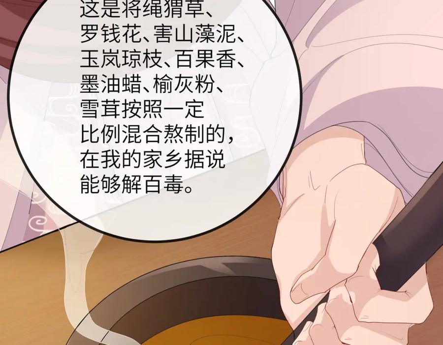 《敌将为奴》第22话 沈玉岚身份存疑？ 第80页