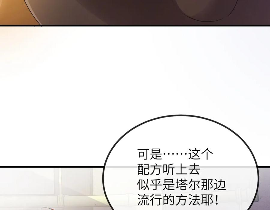 《敌将为奴》第22话 沈玉岚身份存疑？ 第82页