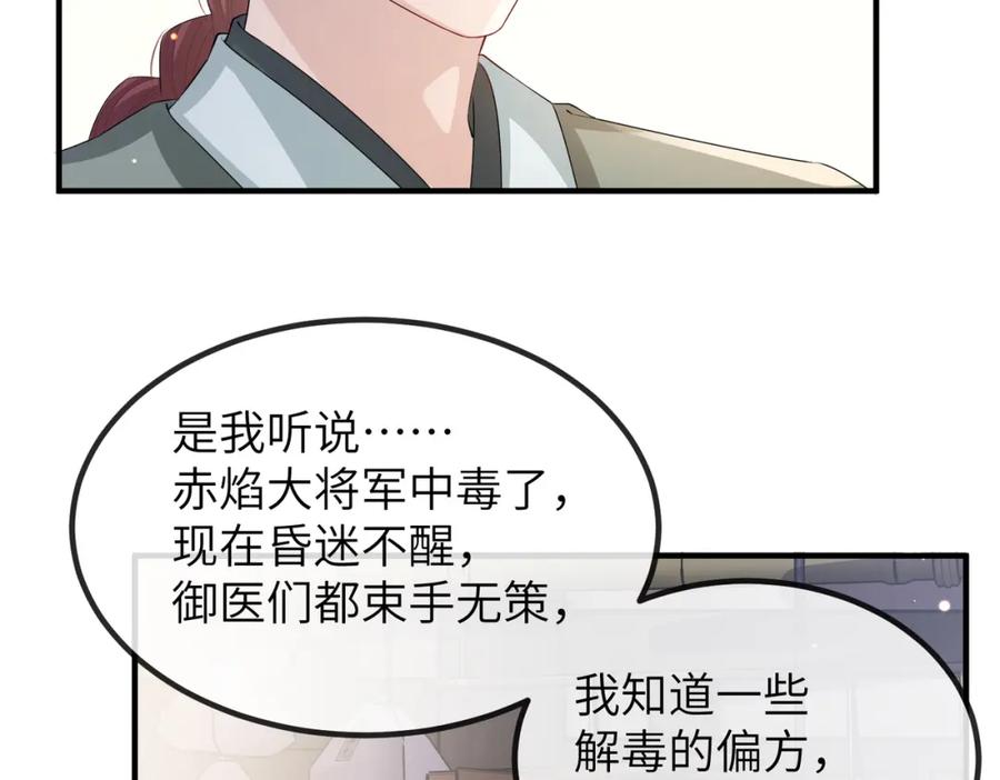 《敌将为奴》第22话 沈玉岚身份存疑？ 第71页