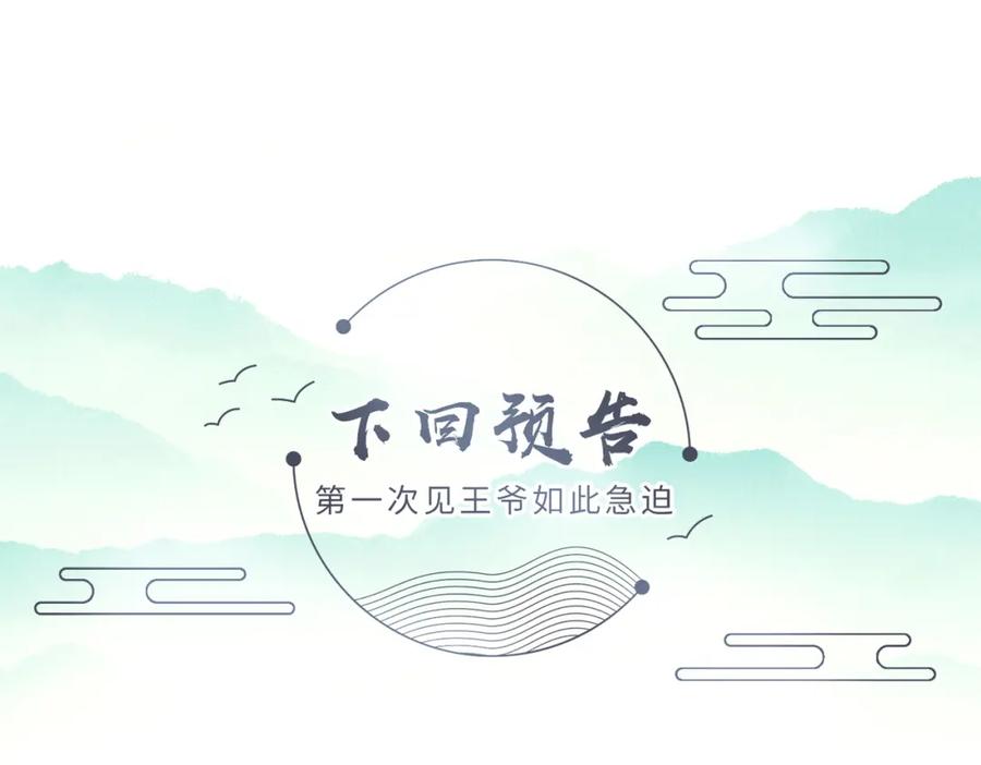《敌将为奴》第22话 沈玉岚身份存疑？ 第91页