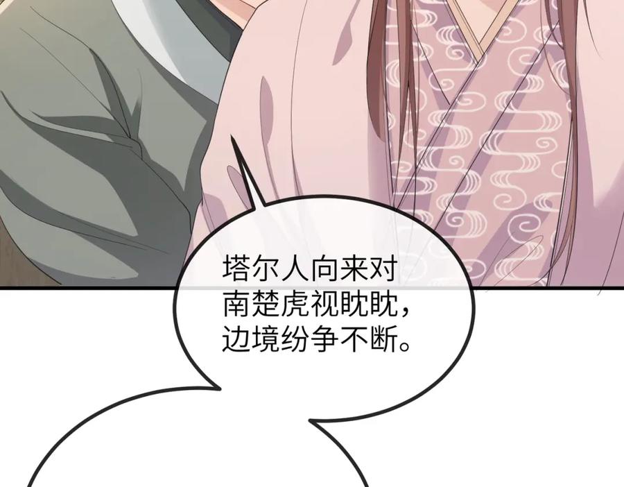 《敌将为奴》第22话 沈玉岚身份存疑？ 第84页