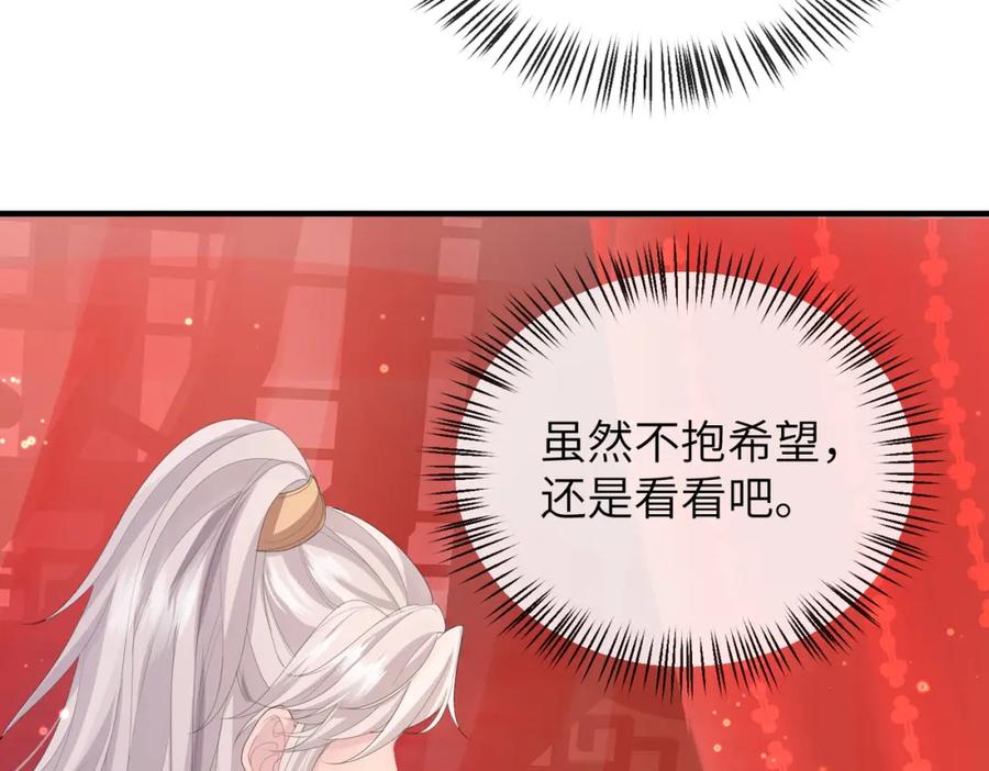 《敌将为奴》第22话 沈玉岚身份存疑？ 第95页