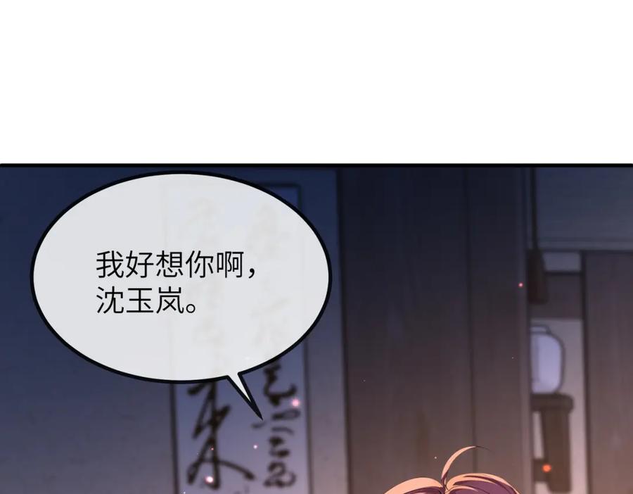 《敌将为奴》第22话 沈玉岚身份存疑？ 第31页