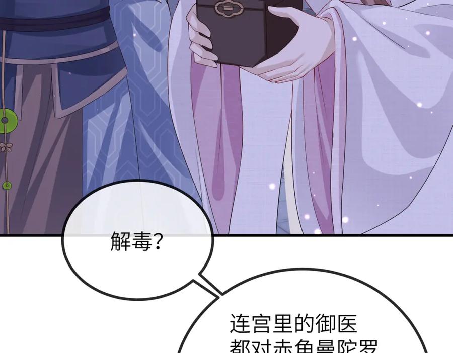 《敌将为奴》第23话 第一次见王爷如此急迫 第46页