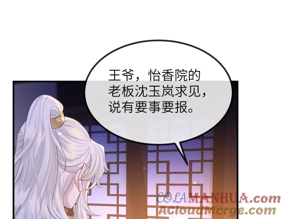 《敌将为奴》第23话 第一次见王爷如此急迫 第41页