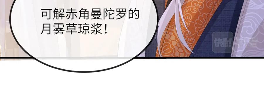 《敌将为奴》第23话 第一次见王爷如此急迫 第78页