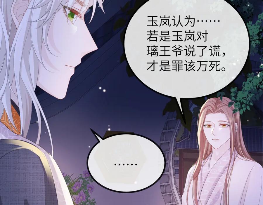 《敌将为奴》第23话 第一次见王爷如此急迫 第60页