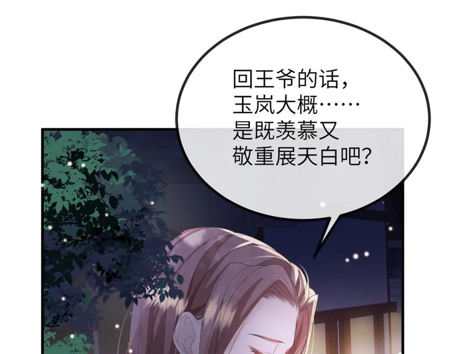 《敌将为奴》第23话 第一次见王爷如此急迫 第55页