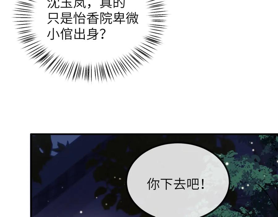 《敌将为奴》第23话 第一次见王爷如此急迫 第63页