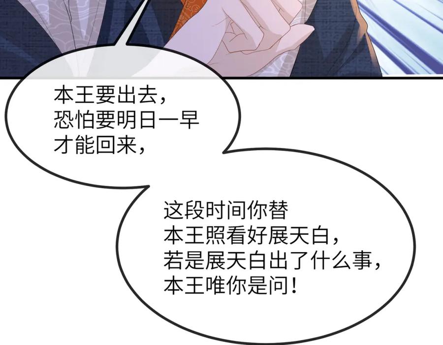 《敌将为奴》第23话 第一次见王爷如此急迫 第84页