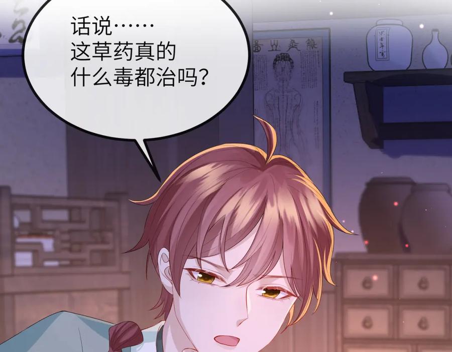 《敌将为奴》第23话 第一次见王爷如此急迫 第12页
