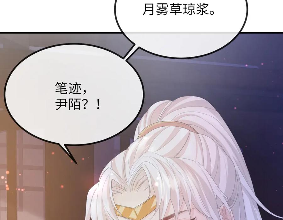 《敌将为奴》第23话 第一次见王爷如此急迫 第71页