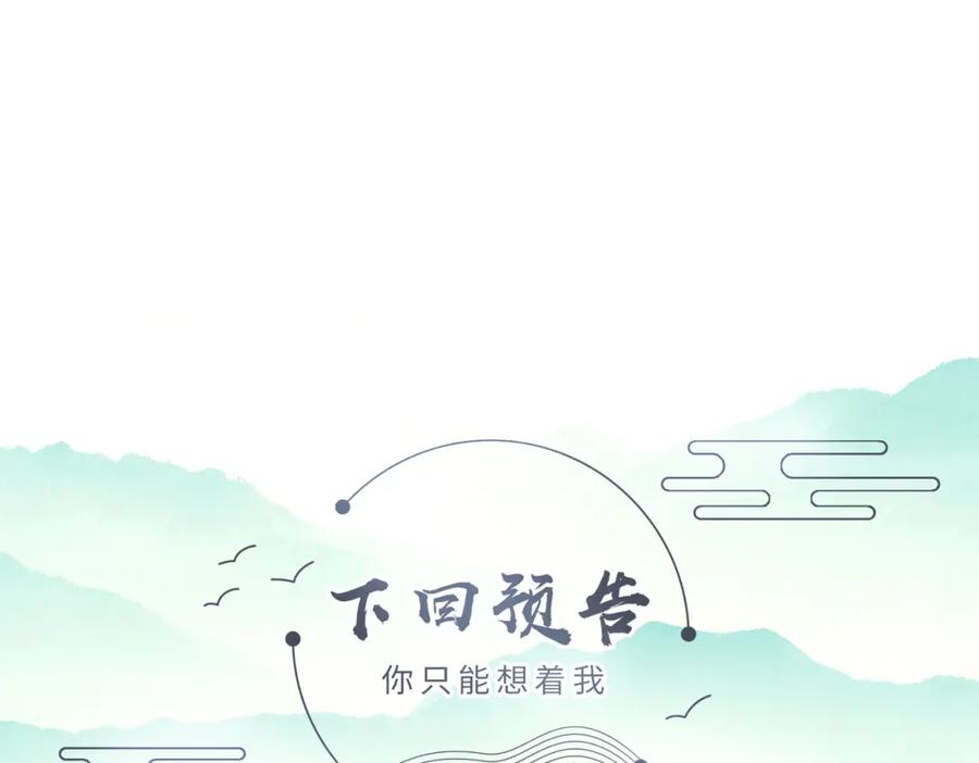 《敌将为奴》第23话 第一次见王爷如此急迫 第91页