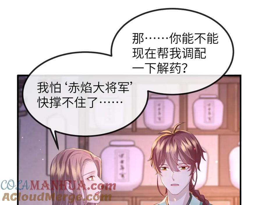 《敌将为奴》第23话 第一次见王爷如此急迫 第17页