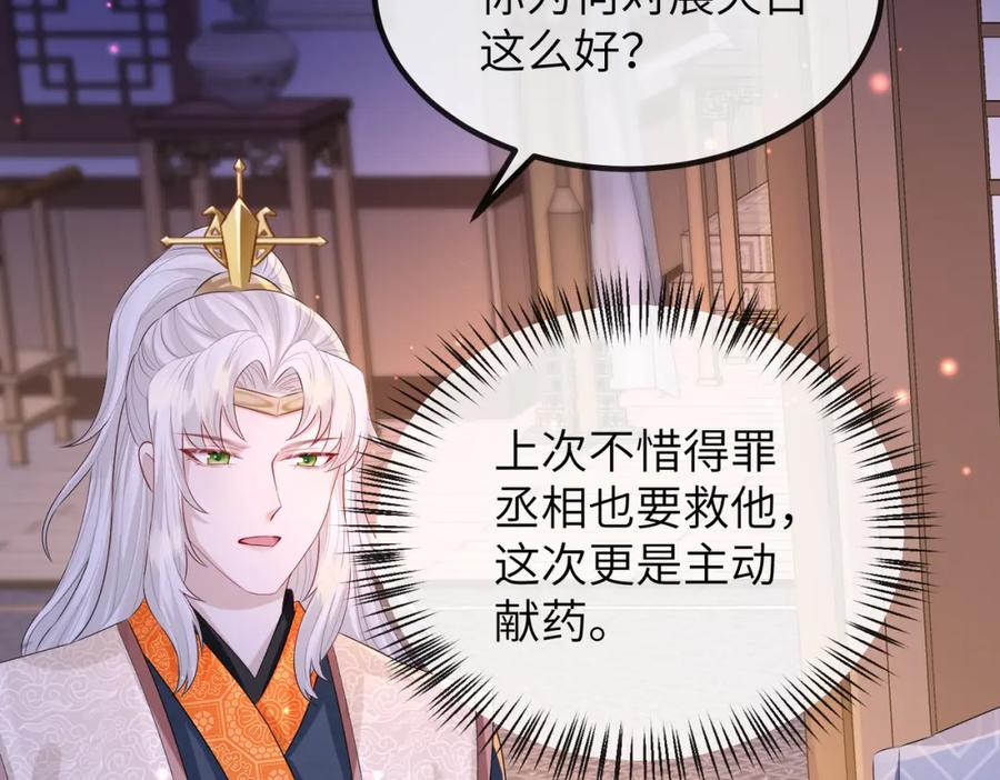 《敌将为奴》第23话 第一次见王爷如此急迫 第51页