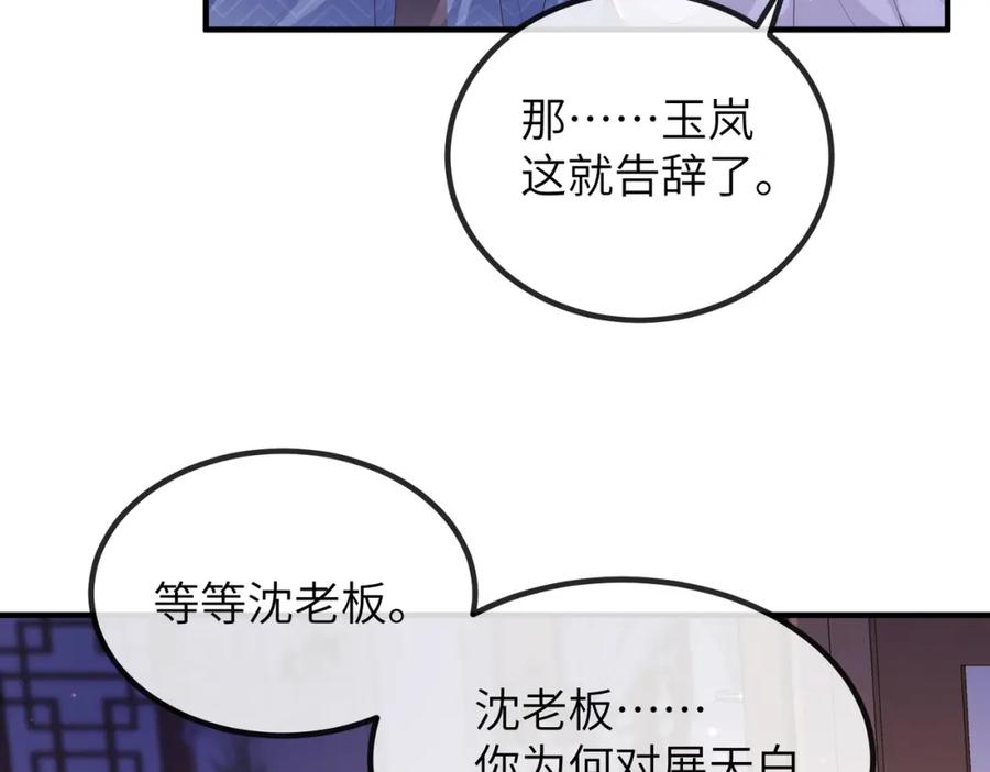 《敌将为奴》第23话 第一次见王爷如此急迫 第50页