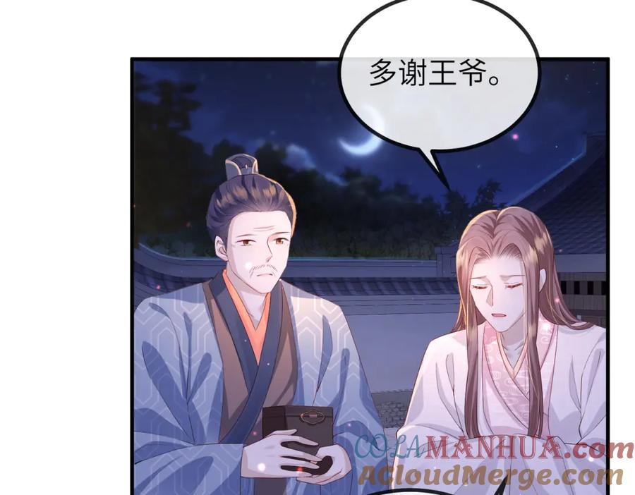 《敌将为奴》第23话 第一次见王爷如此急迫 第49页