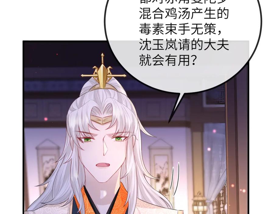 《敌将为奴》第23话 第一次见王爷如此急迫 第47页