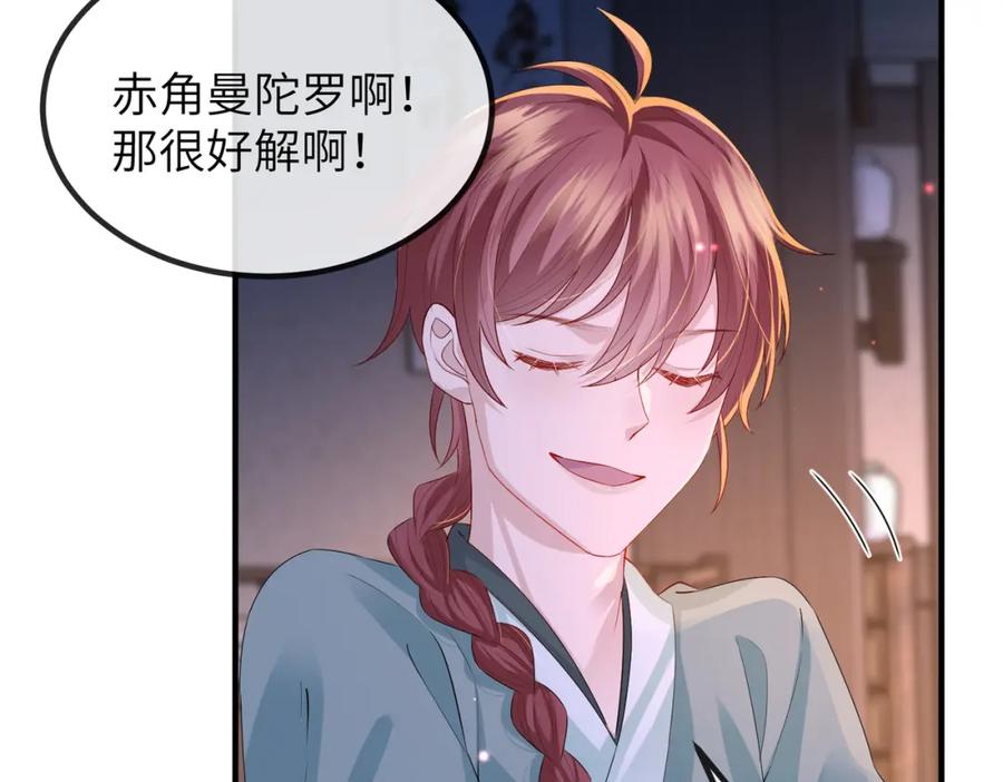 《敌将为奴》第23话 第一次见王爷如此急迫 第15页
