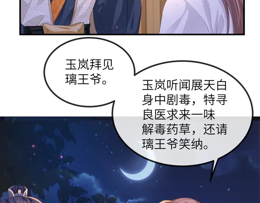 《敌将为奴》第23话 第一次见王爷如此急迫 第44页