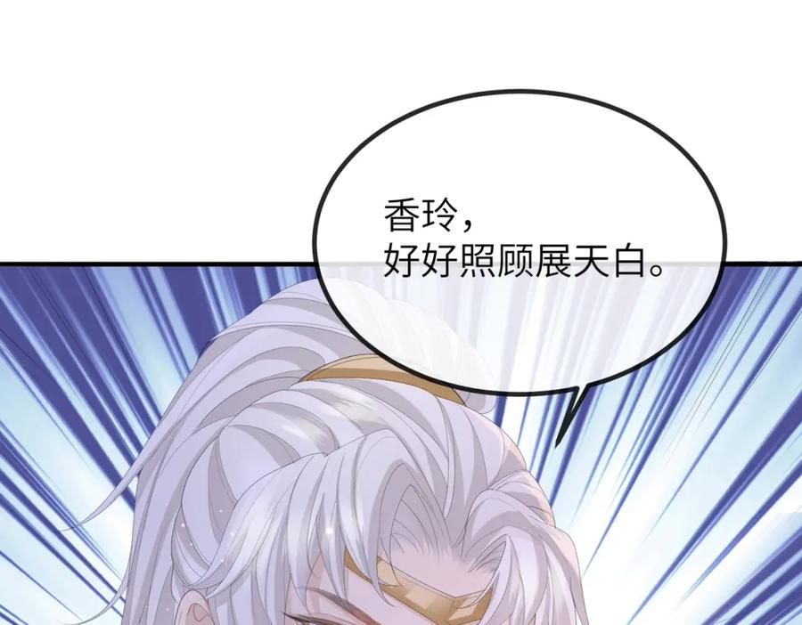 《敌将为奴》第23话 第一次见王爷如此急迫 第82页