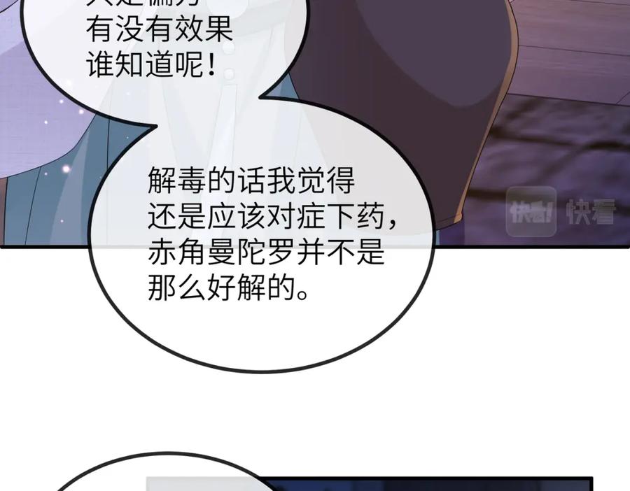 《敌将为奴》第23话 第一次见王爷如此急迫 第14页