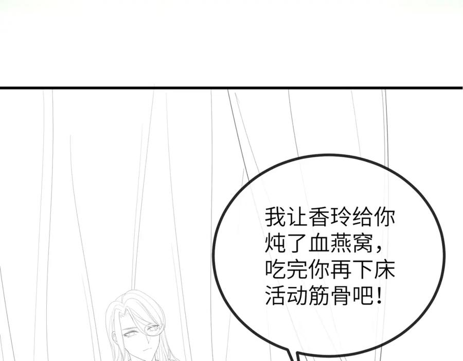 《敌将为奴》第24话 你只能想着我 第98页