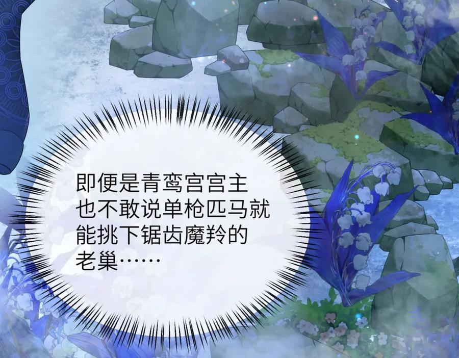 《敌将为奴》第24话 你只能想着我 第14页