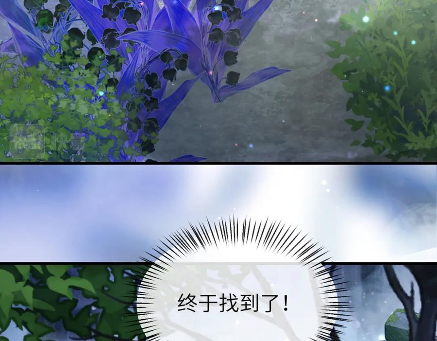 《敌将为奴》第24话 你只能想着我 第6页