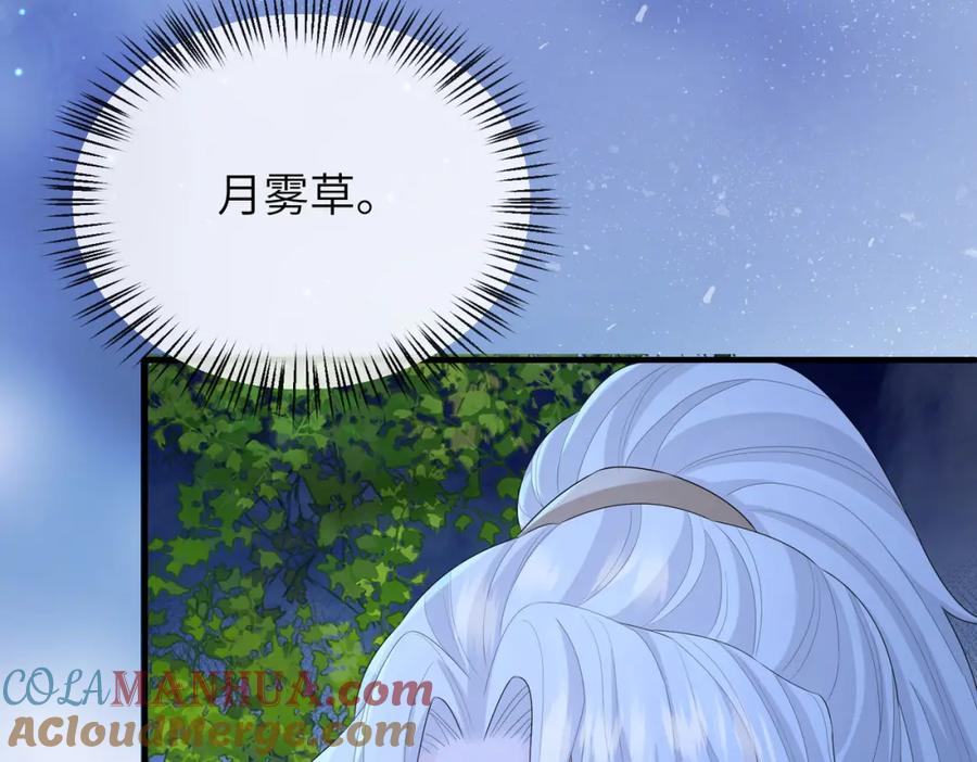 《敌将为奴》第24话 你只能想着我 第9页