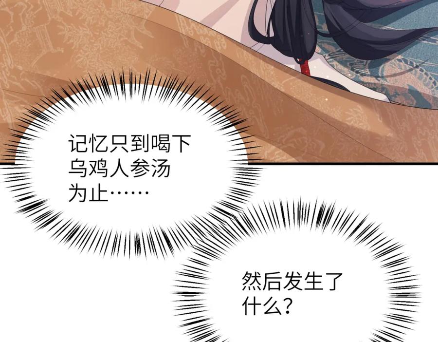 《敌将为奴》第24话 你只能想着我 第72页