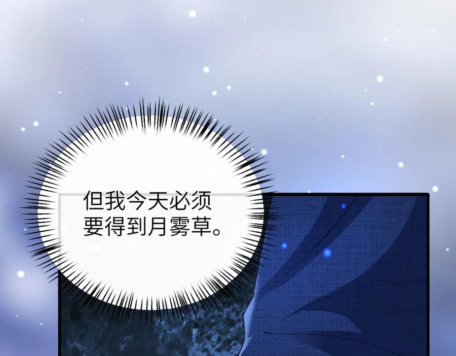 《敌将为奴》第24话 你只能想着我 第16页