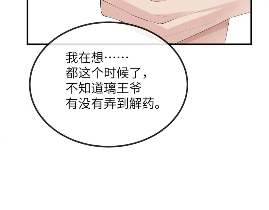 《敌将为奴》第24话 你只能想着我 第48页