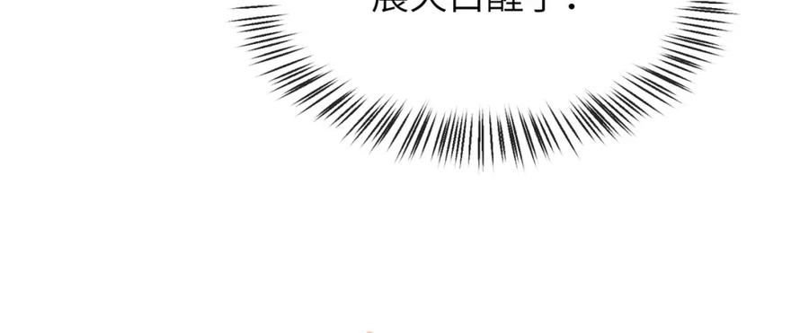 《敌将为奴》第24话 你只能想着我 第86页
