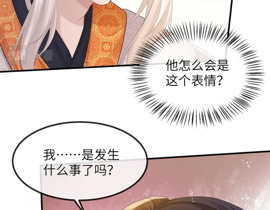 《敌将为奴》第24话 你只能想着我 第83页