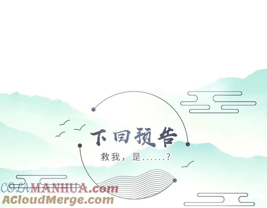 《敌将为奴》第24话 你只能想着我 第97页