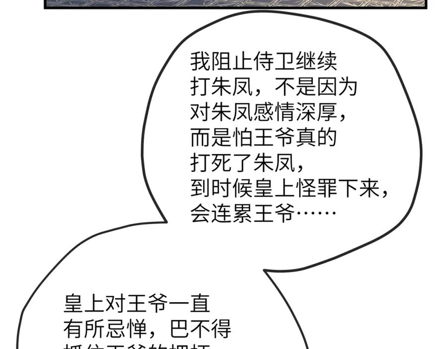 《敌将为奴》第25话 救我是为了继续玩弄我 第95页