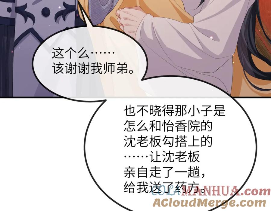 《敌将为奴》第25话 救我是为了继续玩弄我 第41页