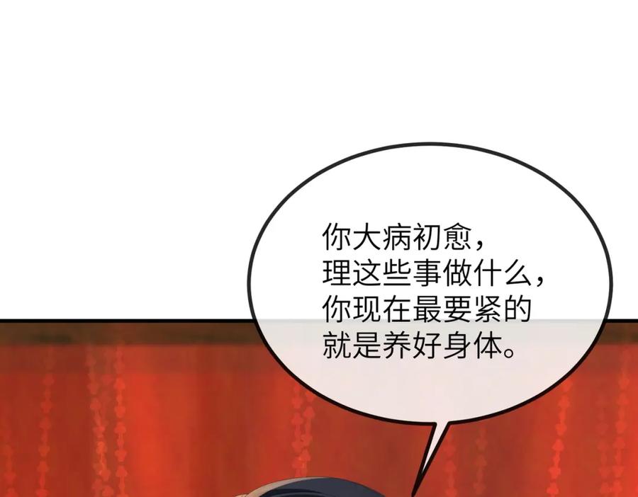 《敌将为奴》第25话 救我是为了继续玩弄我 第20页