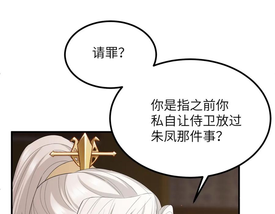 《敌将为奴》第25话 救我是为了继续玩弄我 第87页